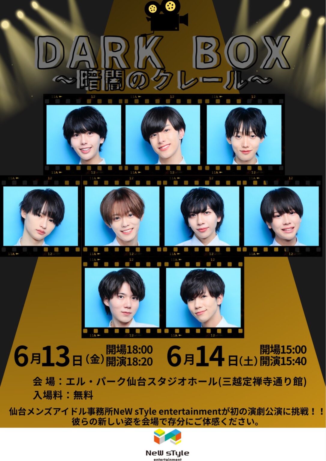 2025年6月13日(金)14日(土) NeW sTyle entertainment「舞台公演 DARK BOX〜暗闇のクレール〜」開催 ...